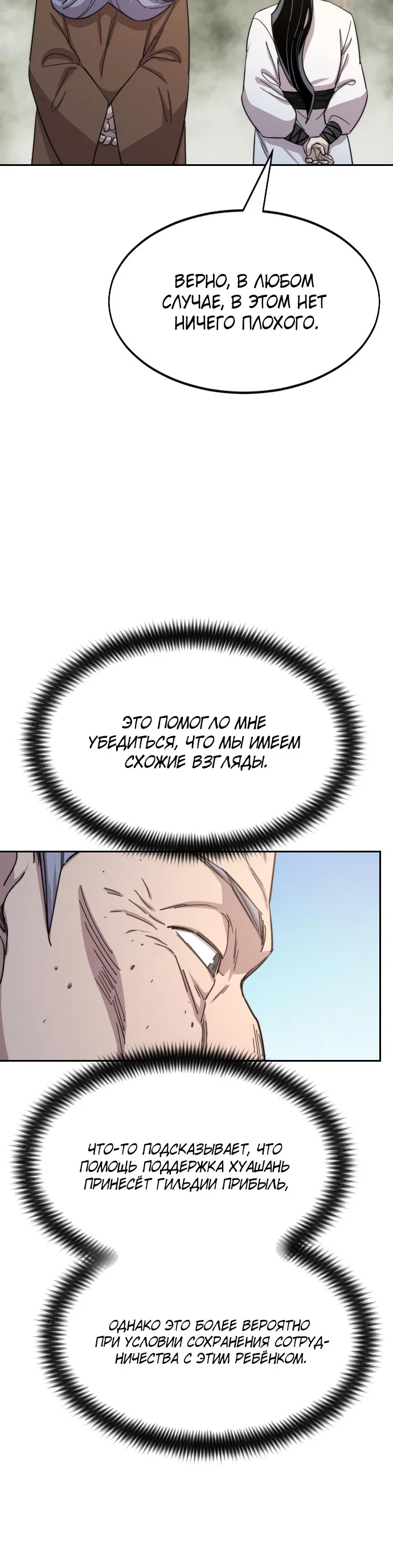 Read Возвращение Хуашань RU Manga Online