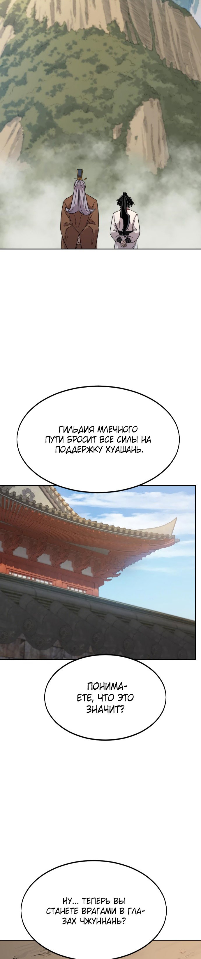 Read Возвращение Хуашань RU Manga Online