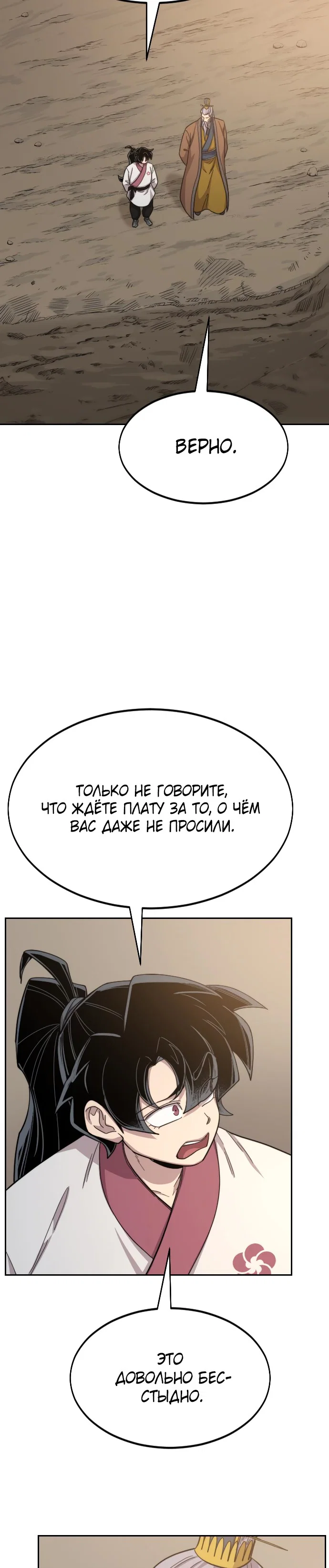 Read Возвращение Хуашань RU Manga Online