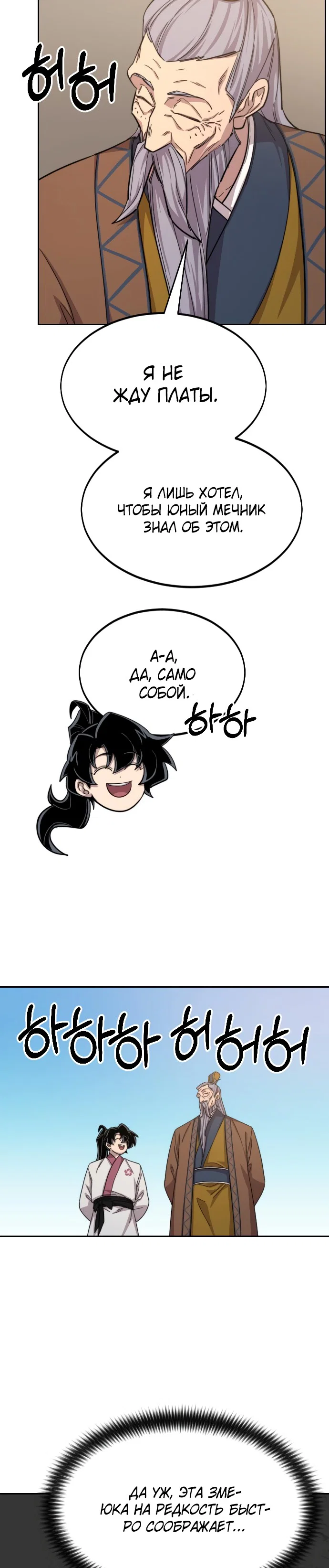 Read Возвращение Хуашань RU Manga Online