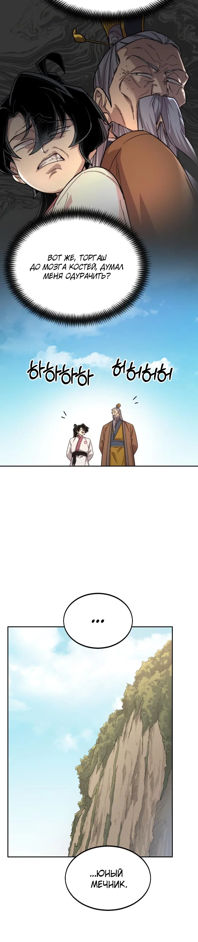 Read Возвращение Хуашань RU Manga Online