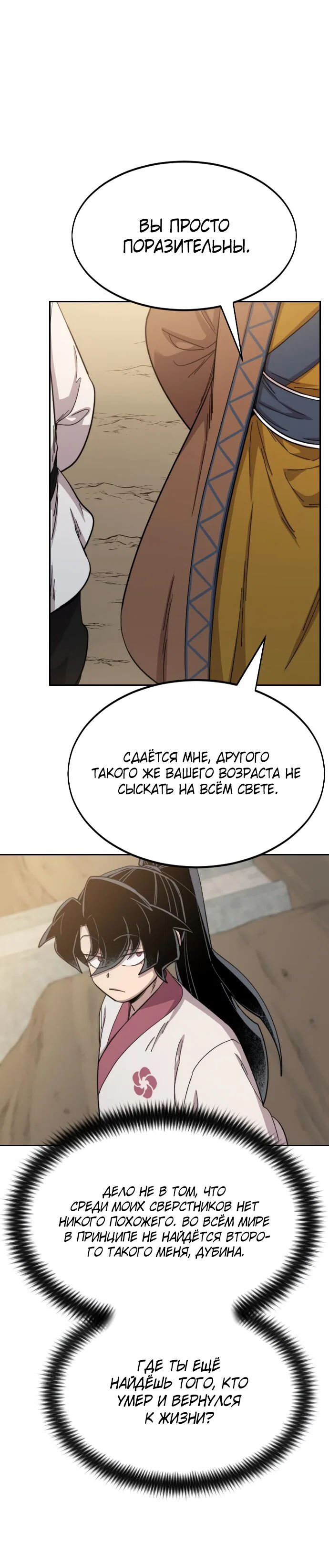 Read Возвращение Хуашань RU Manga Online