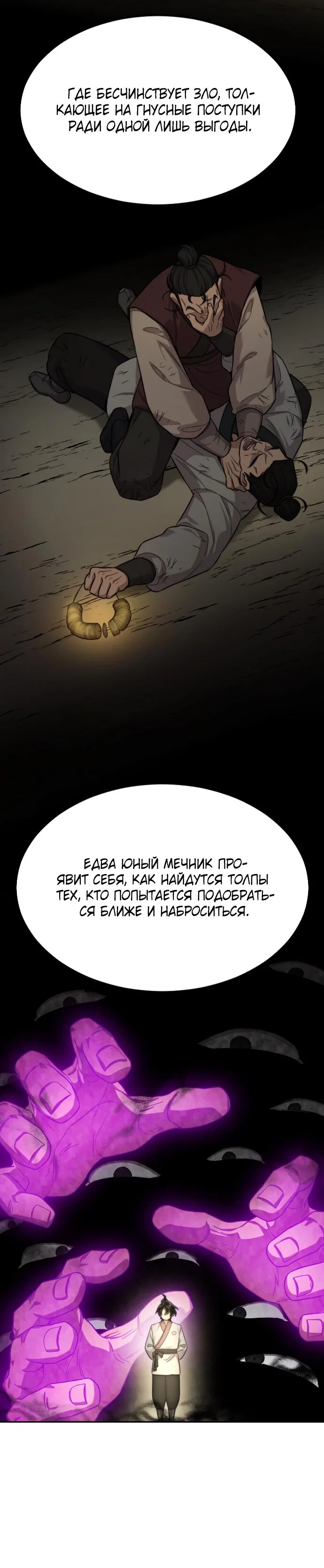 Read Возвращение Хуашань RU Manga Online