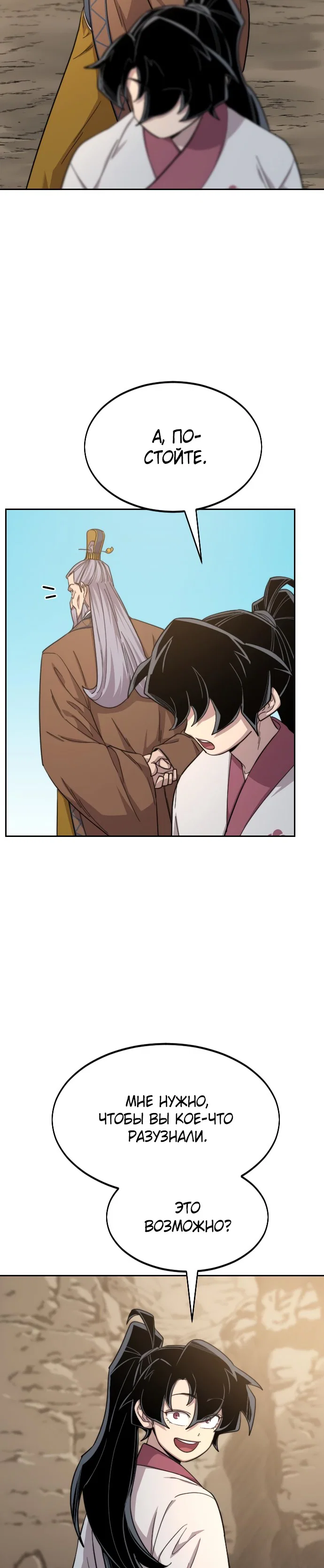 Read Возвращение Хуашань RU Manga Online