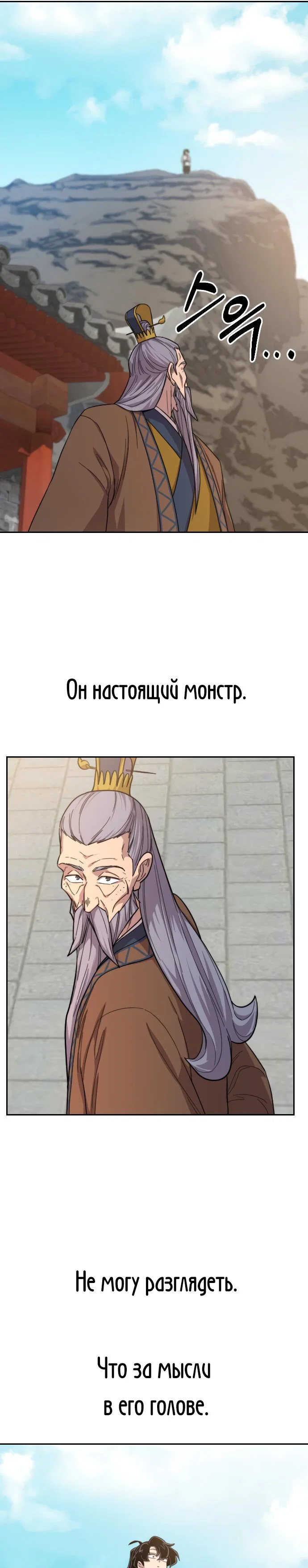 Read Возвращение Хуашань RU Manga Online