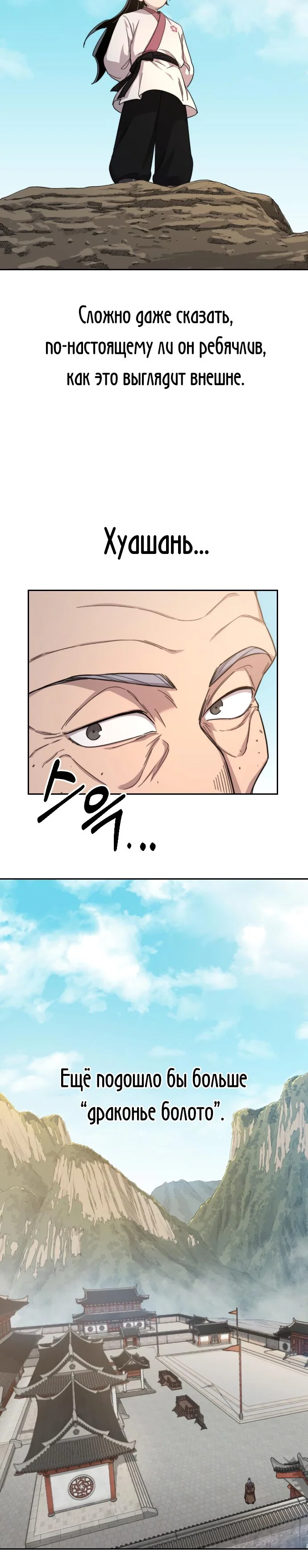 Read Возвращение Хуашань RU Manga Online