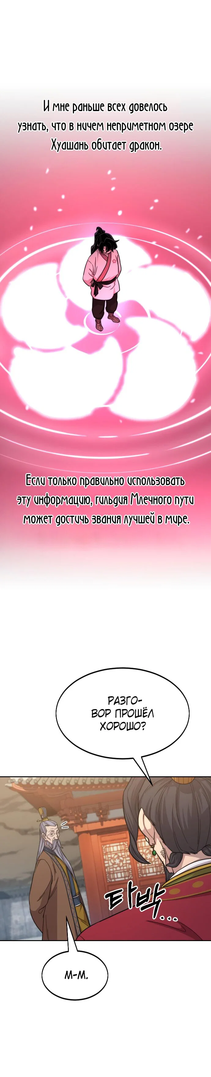 Read Возвращение Хуашань RU Manga Online