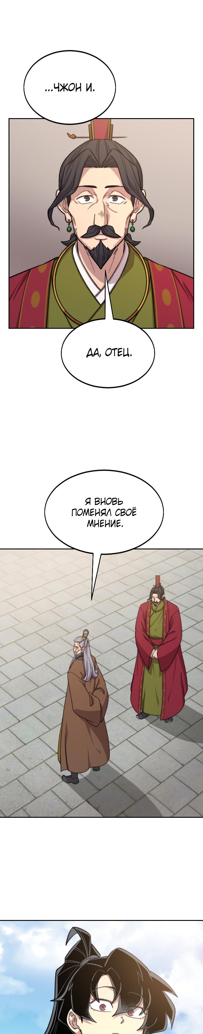Read Возвращение Хуашань RU Manga Online