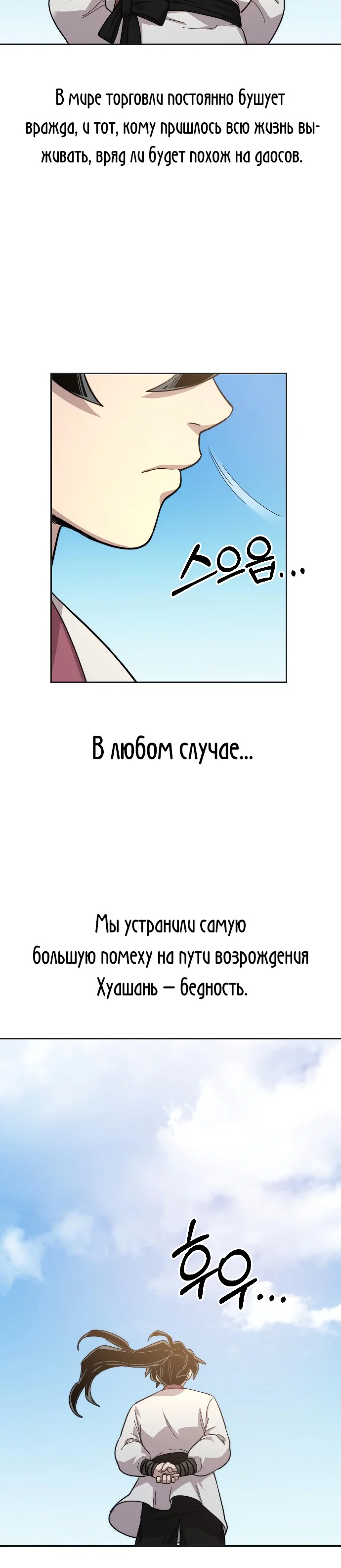 Read Возвращение Хуашань RU Manga Online
