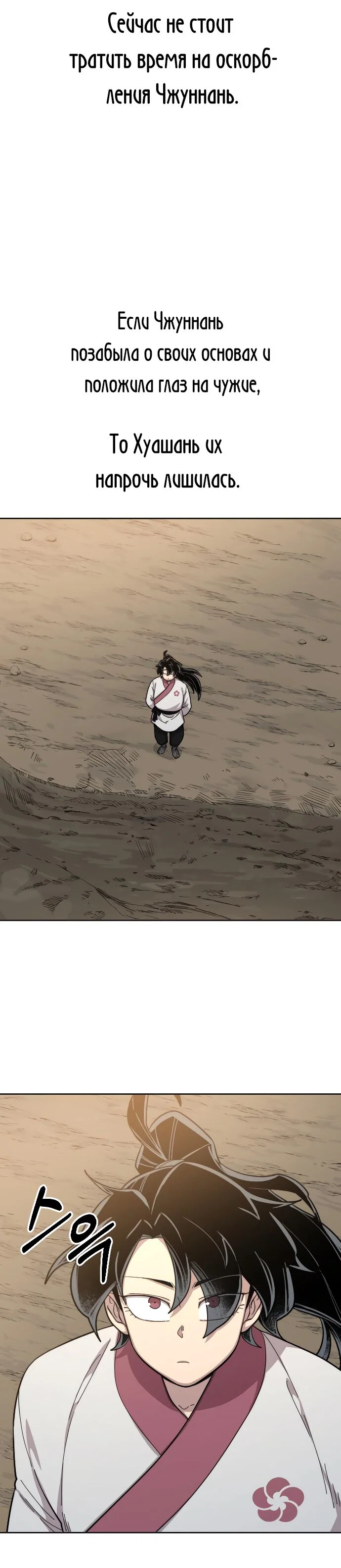 Read Возвращение Хуашань RU Manga Online