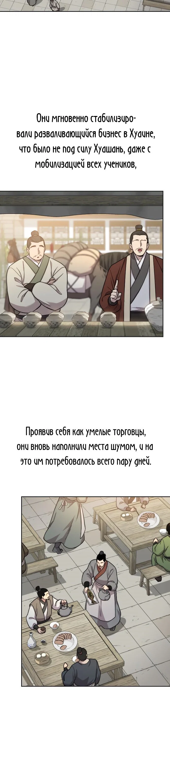 Read Возвращение Хуашань RU Manga Online