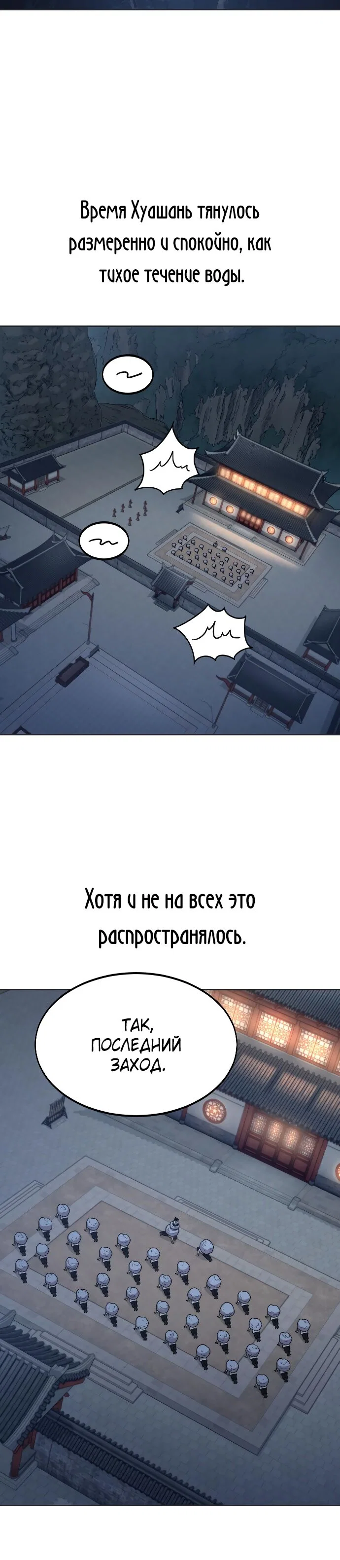 Read Возвращение Хуашань RU Manga Online