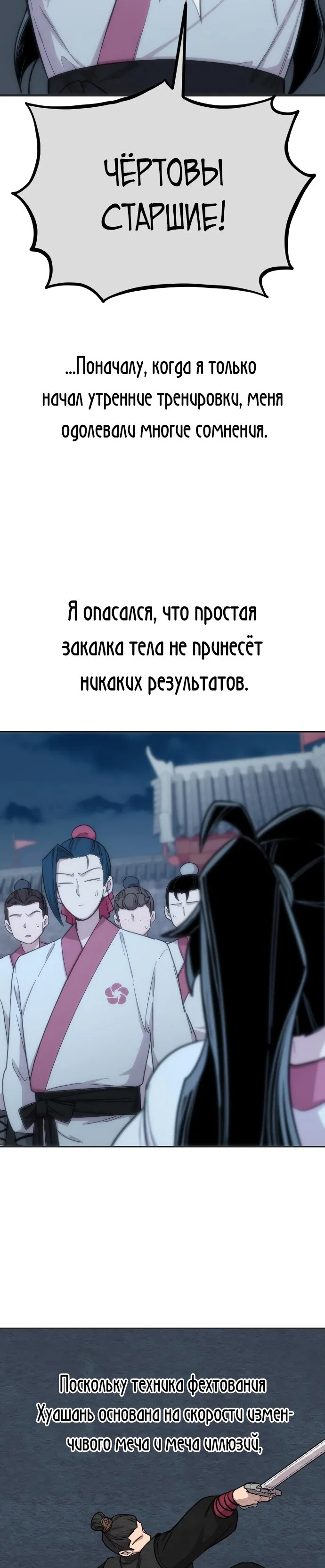 Read Возвращение Хуашань RU Manga Online