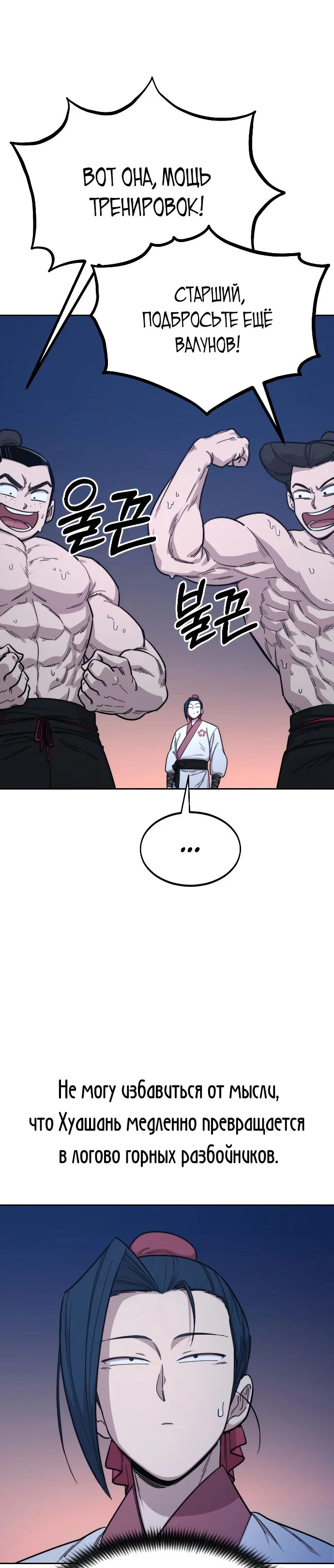 Read Возвращение Хуашань RU Manga Online