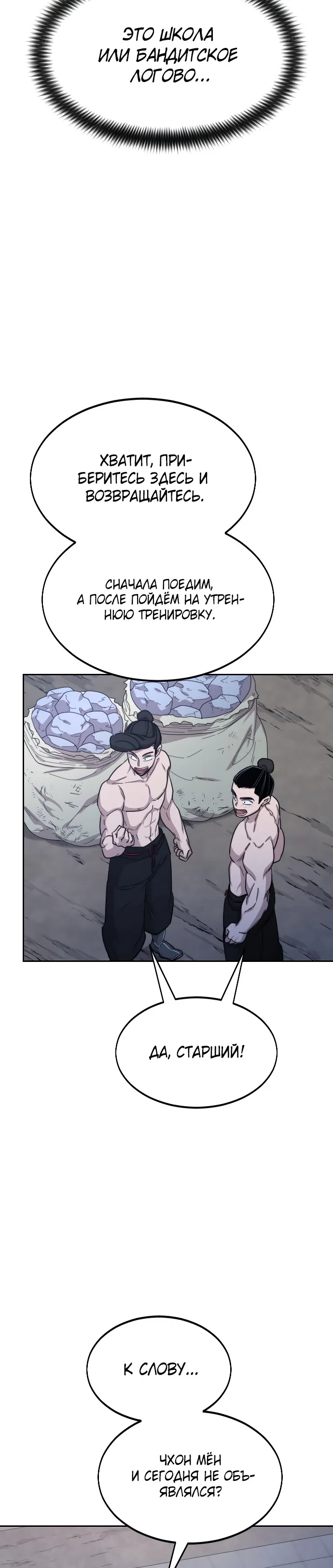 Read Возвращение Хуашань RU Manga Online