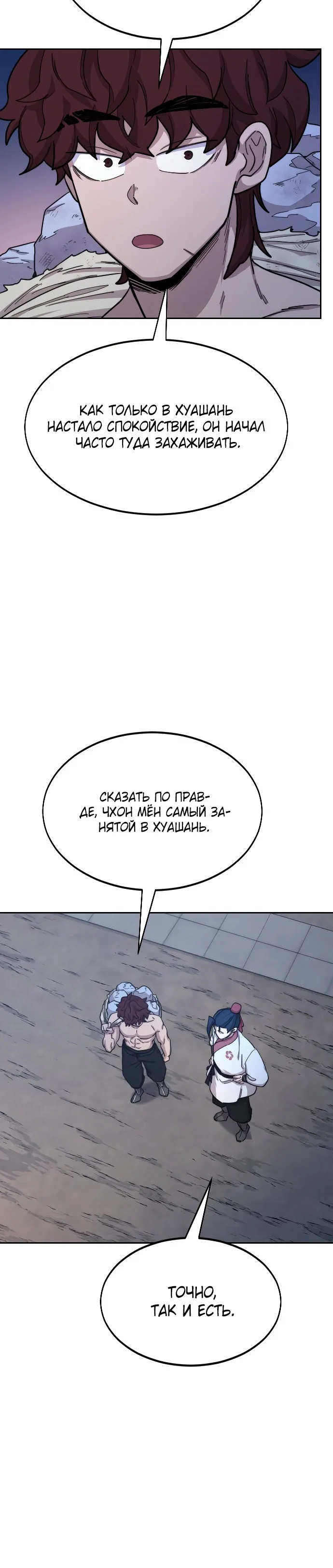 Read Возвращение Хуашань RU Manga Online