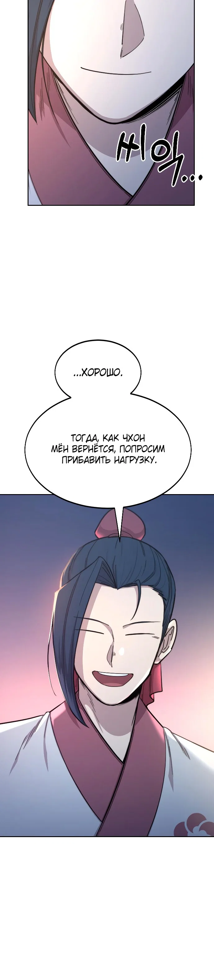 Read Возвращение Хуашань RU Manga Online