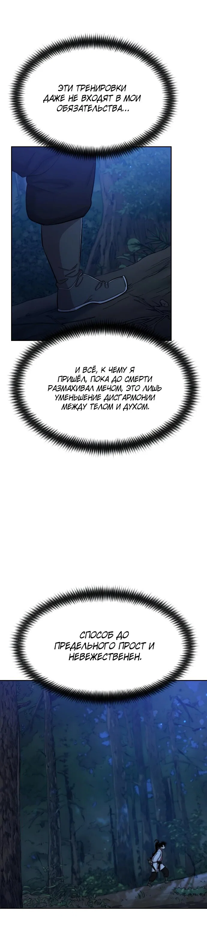 Read Возвращение Хуашань RU Manga Online