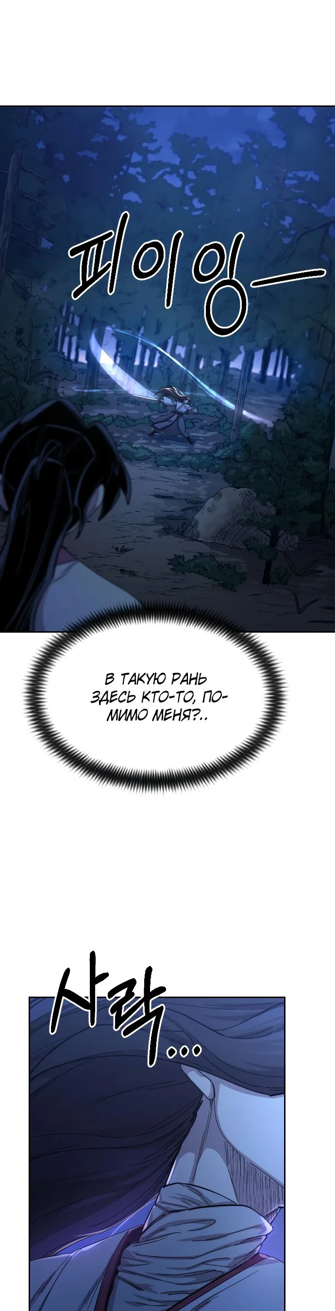 Read Возвращение Хуашань RU Manga Online