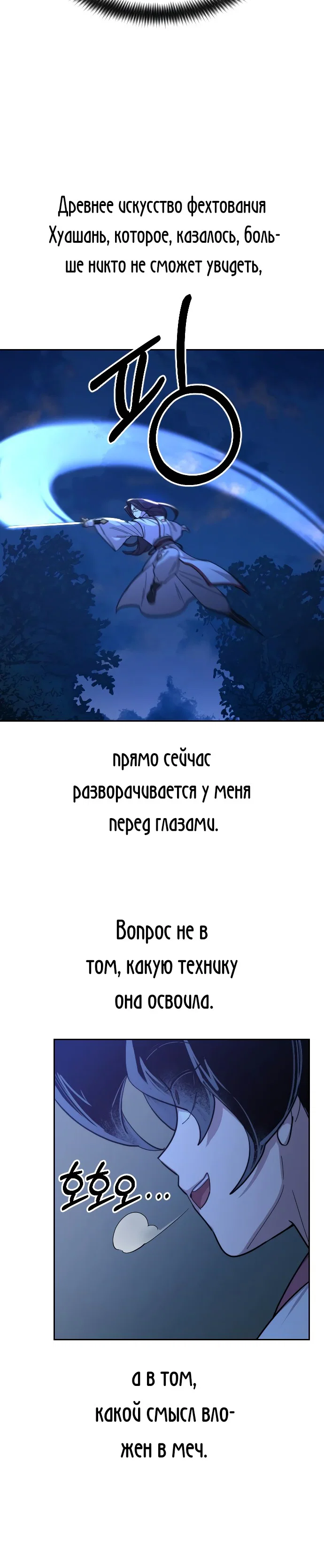 Read Возвращение Хуашань RU Manga Online