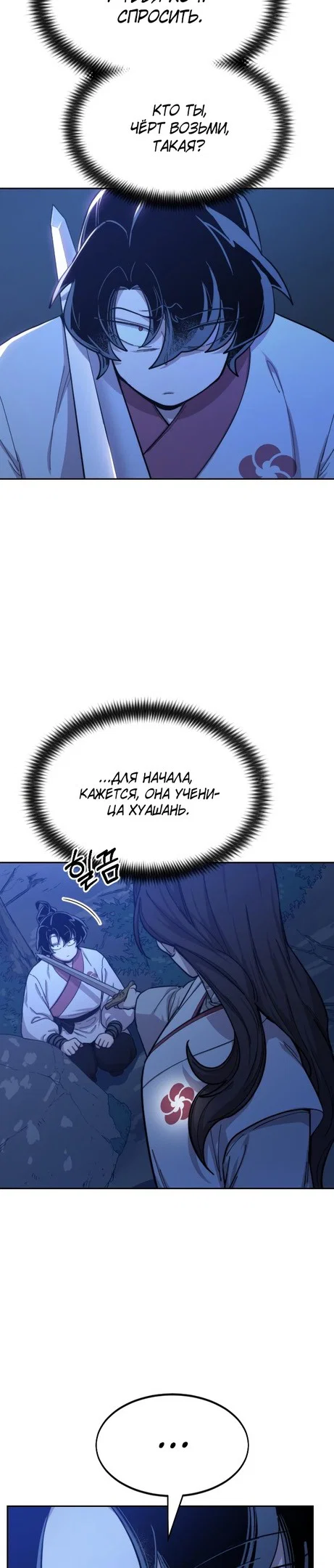 Read Возвращение Хуашань RU Manga Online