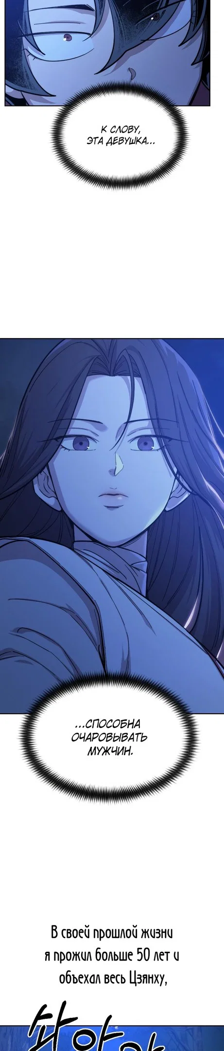 Read Возвращение Хуашань RU Manga Online