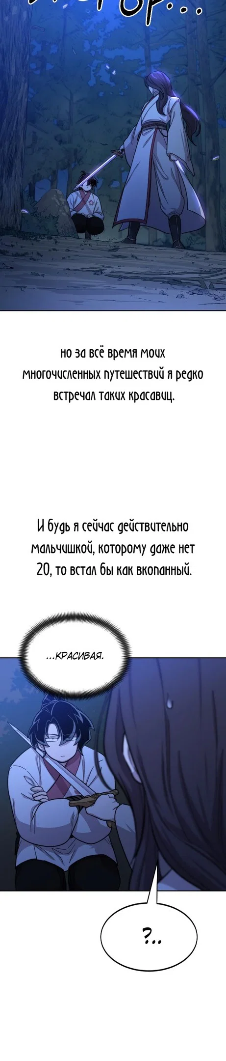 Read Возвращение Хуашань RU Manga Online