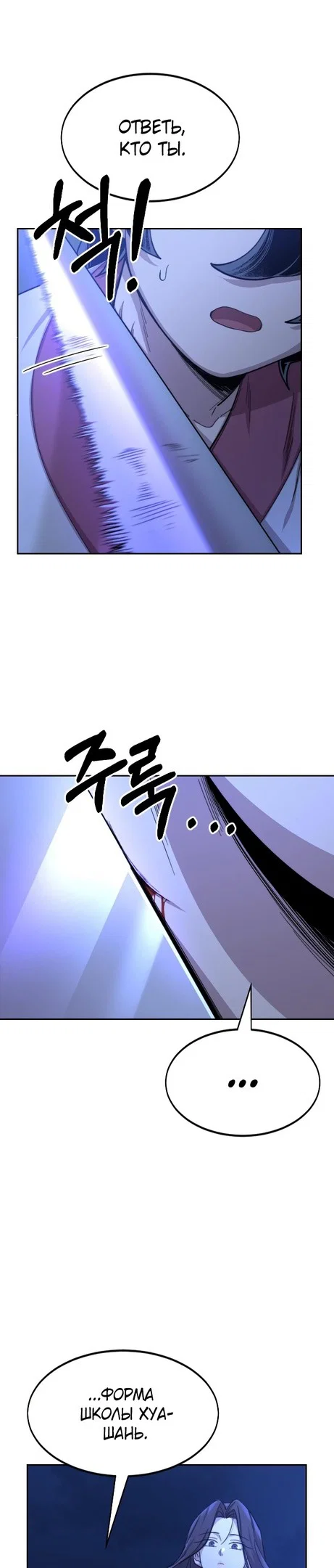 Read Возвращение Хуашань RU Manga Online