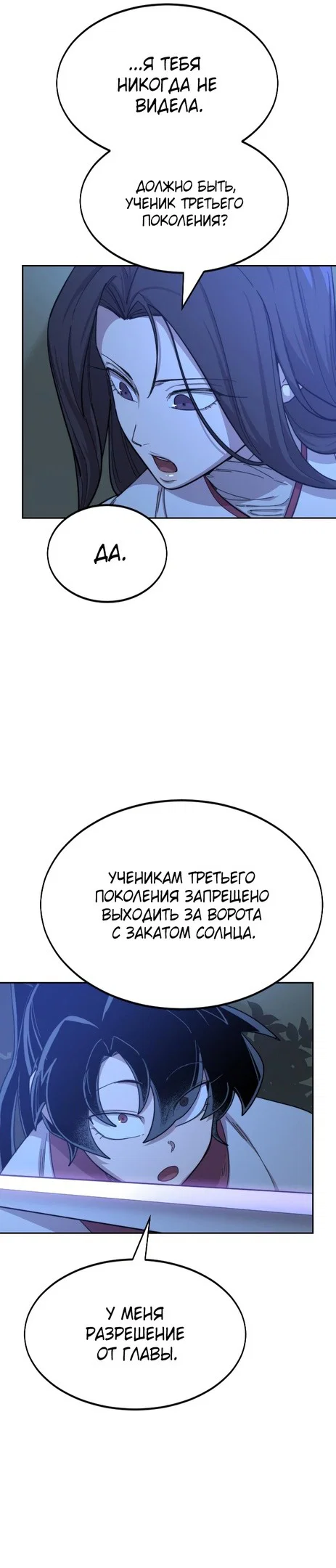 Read Возвращение Хуашань RU Manga Online