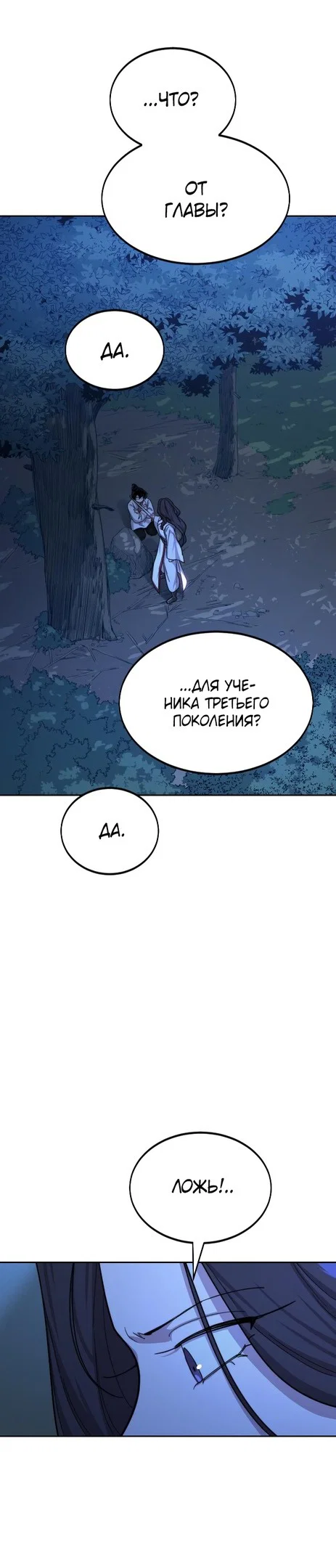 Read Возвращение Хуашань RU Manga Online