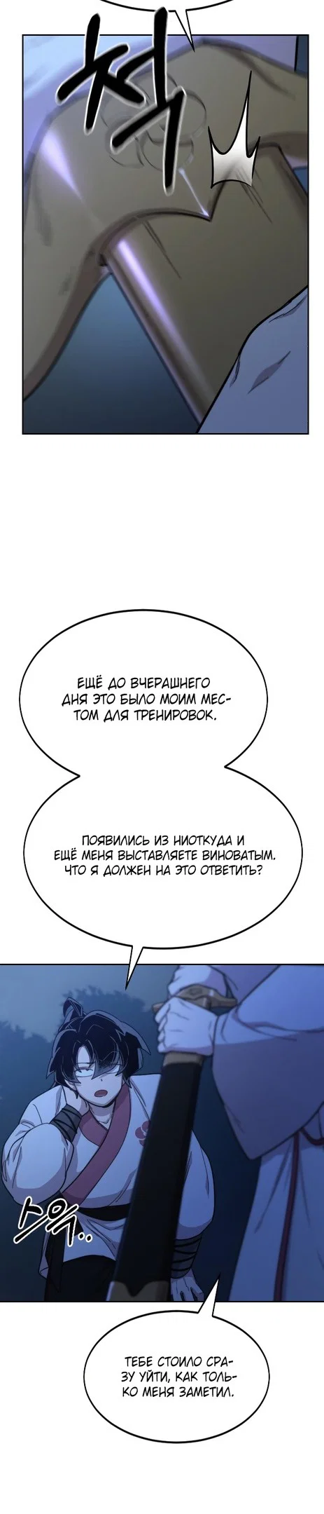 Read Возвращение Хуашань RU Manga Online