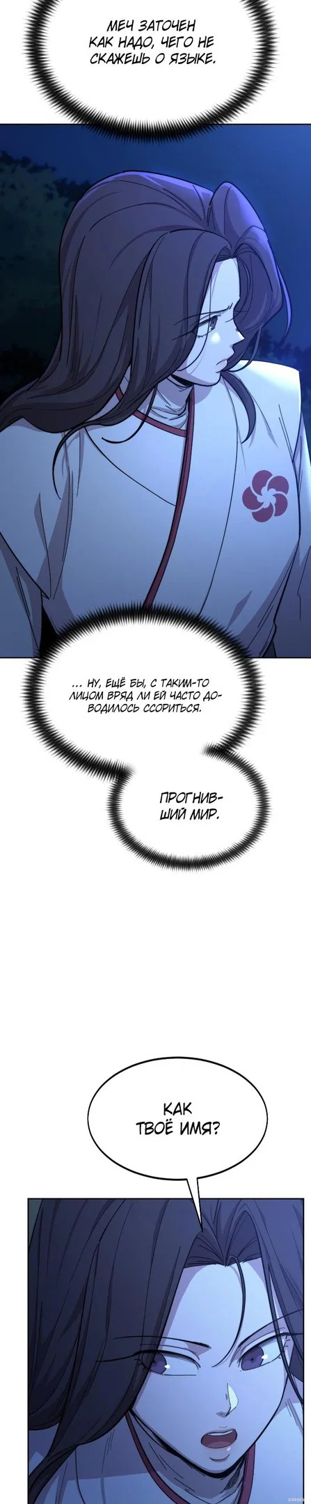 Read Возвращение Хуашань RU Manga Online