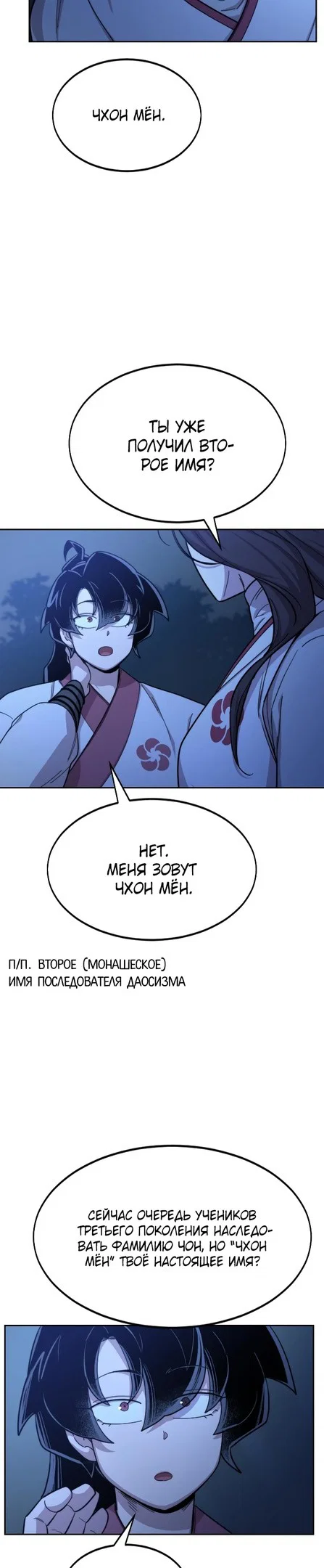 Read Возвращение Хуашань RU Manga Online