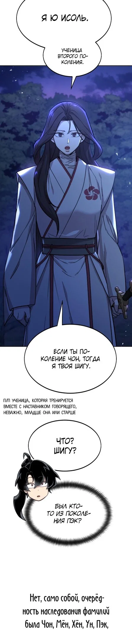 Read Возвращение Хуашань RU Manga Online