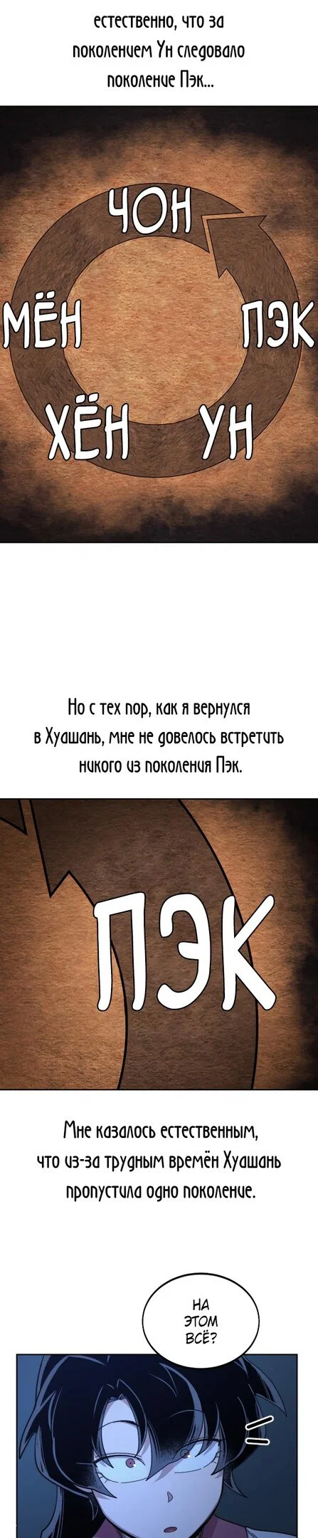 Read Возвращение Хуашань RU Manga Online