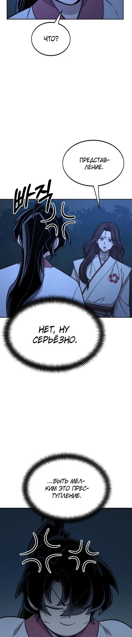 Read Возвращение Хуашань RU Manga Online