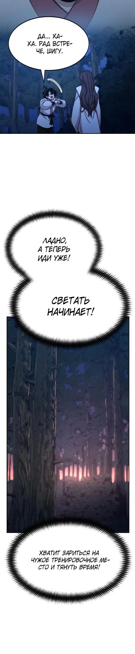 Read Возвращение Хуашань RU Manga Online