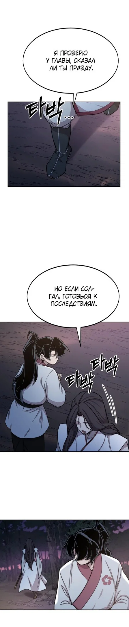 Read Возвращение Хуашань RU Manga Online