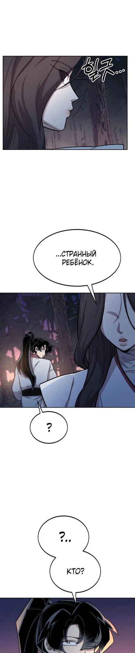 Read Возвращение Хуашань RU Manga Online