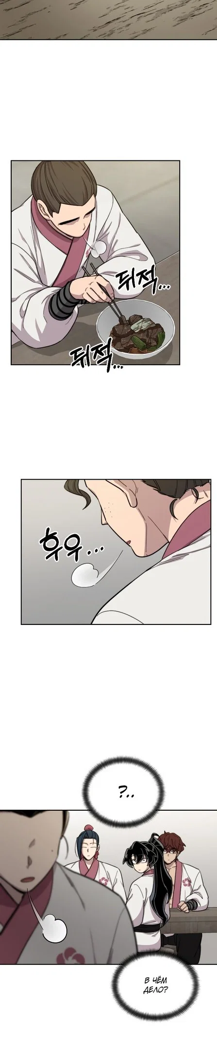 Read Возвращение Хуашань RU Manga Online