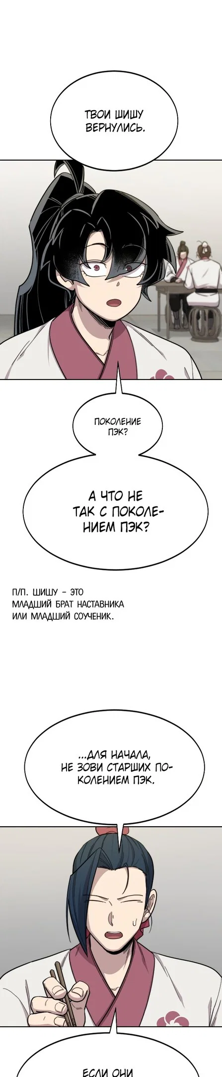 Read Возвращение Хуашань RU Manga Online