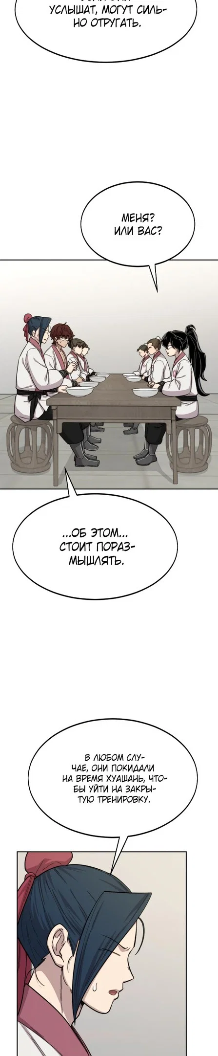 Read Возвращение Хуашань RU Manga Online