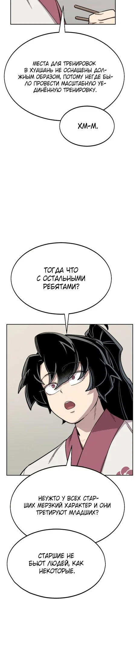 Read Возвращение Хуашань RU Manga Online