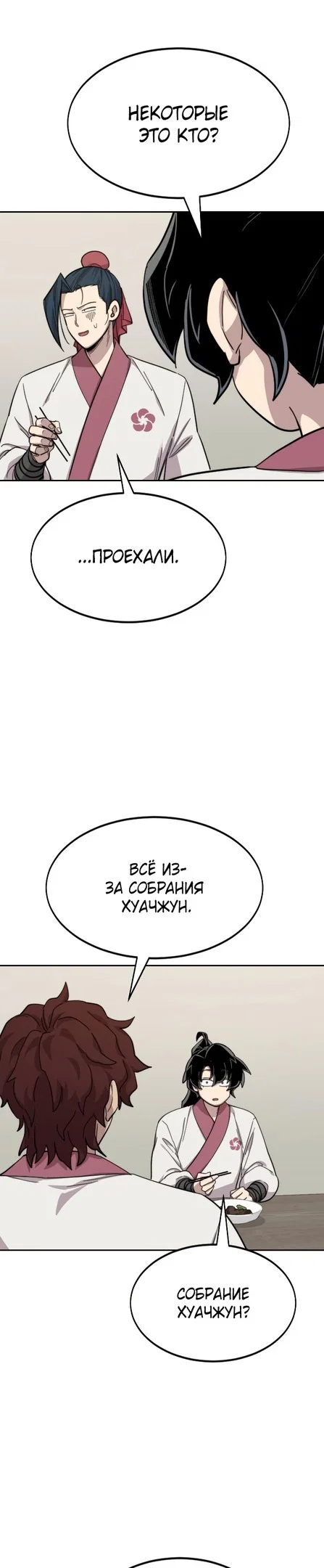 Read Возвращение Хуашань RU Manga Online