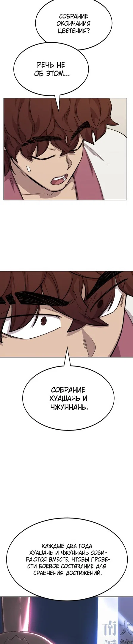 Read Возвращение Хуашань RU Manga Online