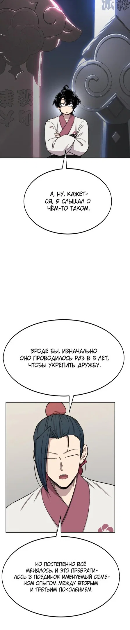 Read Возвращение Хуашань RU Manga Online