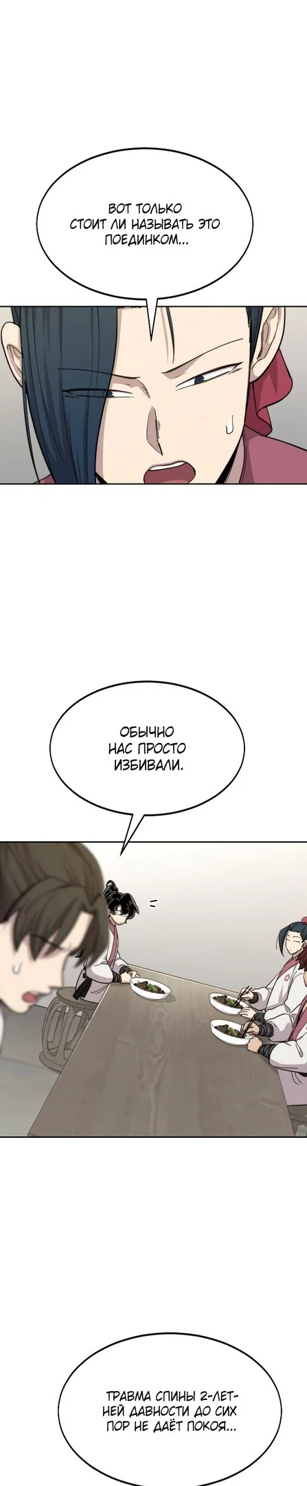 Read Возвращение Хуашань RU Manga Online