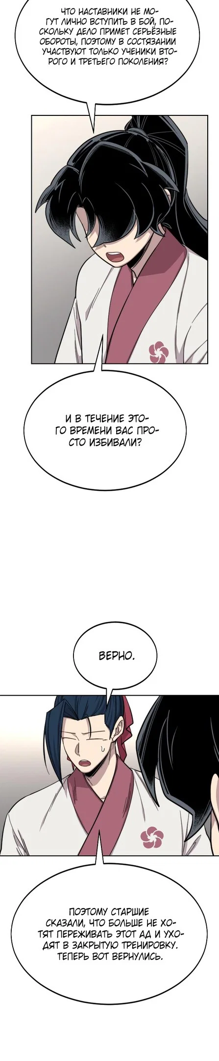 Read Возвращение Хуашань RU Manga Online
