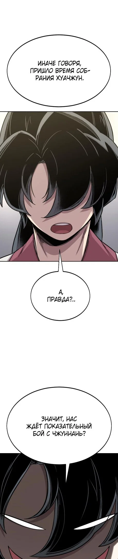 Read Возвращение Хуашань RU Manga Online