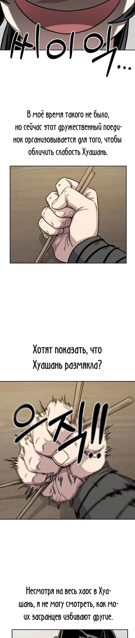Read Возвращение Хуашань RU Manga Online